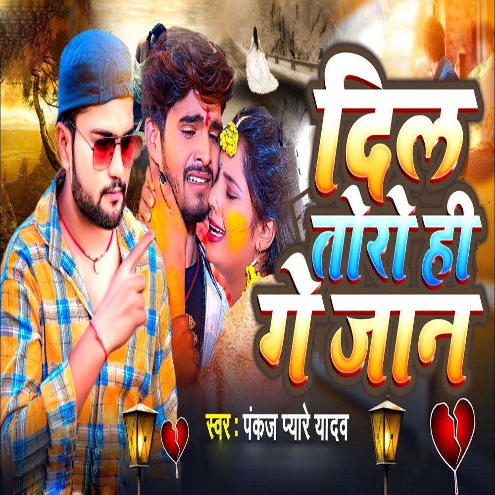 Dil Toro Hi Ge Jaan