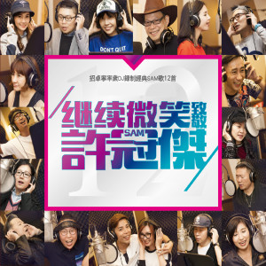 ดาวน์โหลดและฟังเพลง 继续微笑 พร้อมเนื้อเพลงจาก 招卓宁