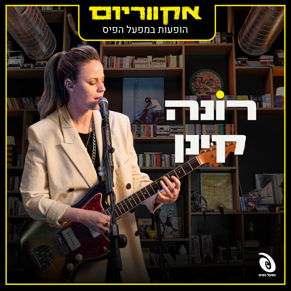 לחיות נכון (Live)