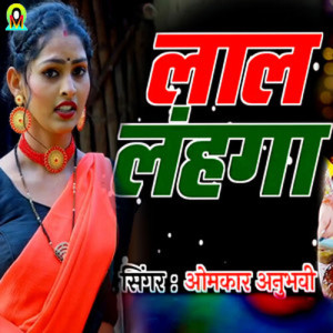 Album Lal Lahanga from Omkar Anubhavi