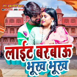 Listen to Lait Barbau Bhuk Bhuk song with lyrics from Amarjeet Kumar