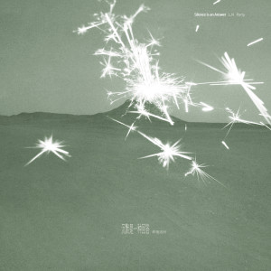 Album 沉默是一种回答 oleh 昨夜派对