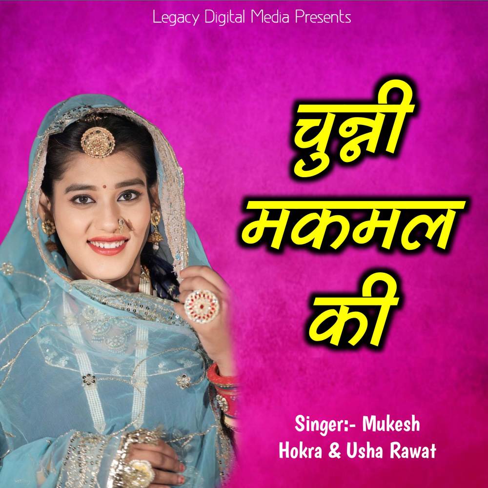Chunni Makmal Ki