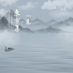 Listen to 觅(Prod by EVOMUSIC) song with lyrics from Kiana-H