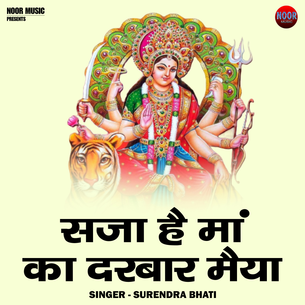 Saja Hai Maan Ka Darbar Maiya (Hindi)