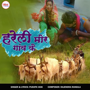 Listen to Hareli Mor Gaon Ke song with lyrics from PUSHPA VANI