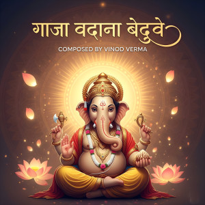 Album Gaja Vadana Beduve Gowri Thanaya from 
