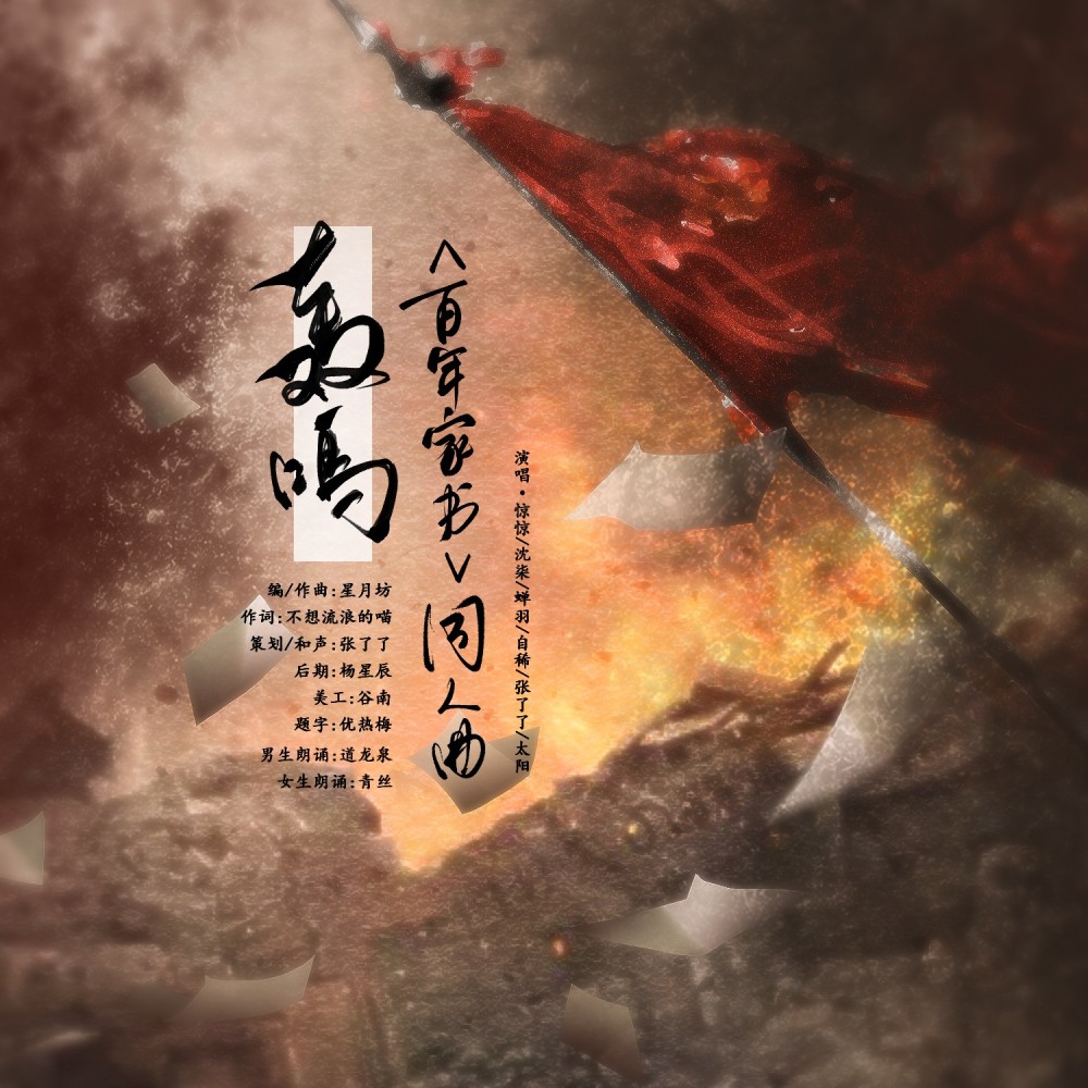 轰鸣 纯歌版 (完整版)