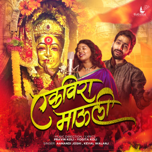 Listen to Ekvira Mauli song with lyrics from Pravin Koli