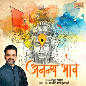Rahul Deshpande的專輯Ananya Bhave