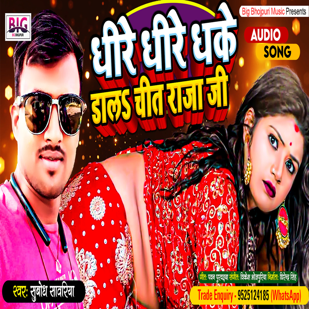 Dhire Dhire Kake Dala Chit Raja Ji (Bhojpuri)