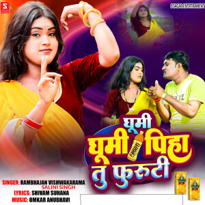 Album Ghumi Ghumi Piha Tu Furuti from Ram Bhajan Vishwakarma