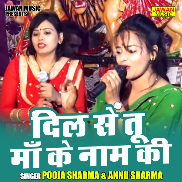 Dil Se Tu Maan Ke Naam Ki (Hindi)