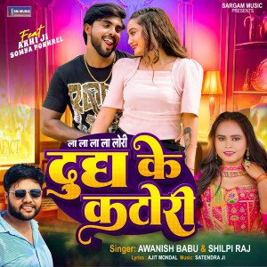 收聽Awanish Babu的Best Music Bhojpuri歌詞歌曲