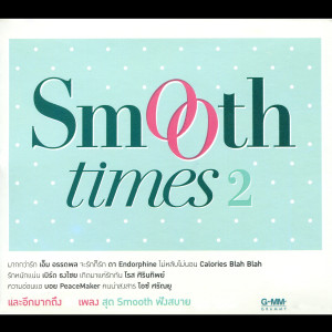 ดาวน์โหลดและฟังเพลง หมั่นคอยดูแลและรักษาดวงใจ พร้อมเนื้อเพลงจาก แพรว คณิตกุล