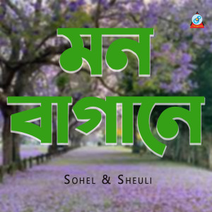 Listen to Mon Bagane song with lyrics from Sohel