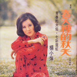 Listen to 燕分飛 song with lyrics from 杨小萍