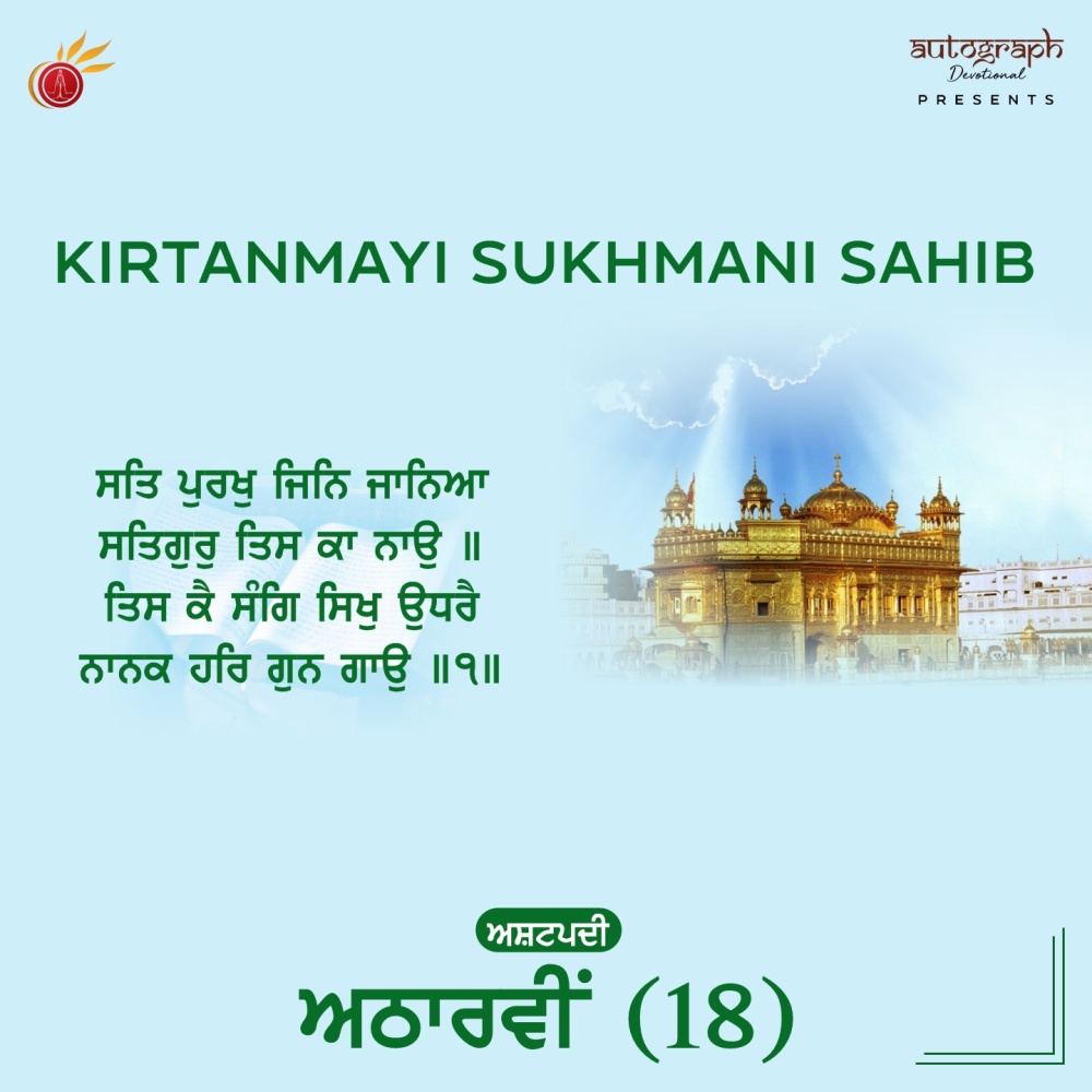Kirtanmayi Sukhmani Sahib Ashtpadi 16