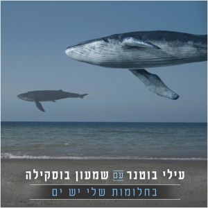 Elai Botner的專輯בחלומות שלי יש ים