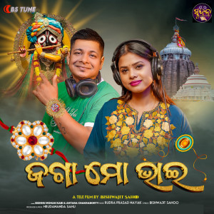 收聽Bishnu Mohan Kabi的Jaga Mo Bhai歌詞歌曲