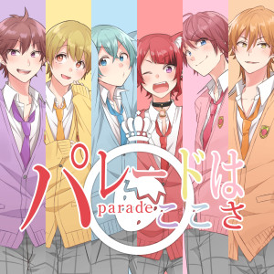 收聽すとぷり的Pareedowa Kokosa歌詞歌曲