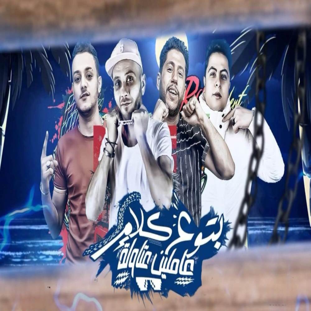 بتوع كلام عاملين عتاوله
