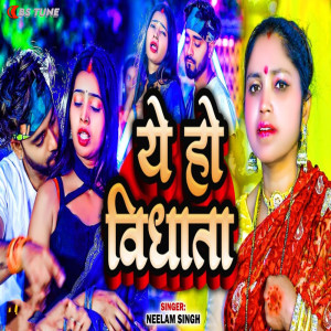 Album A Ho Vidhata from Neelam Singh