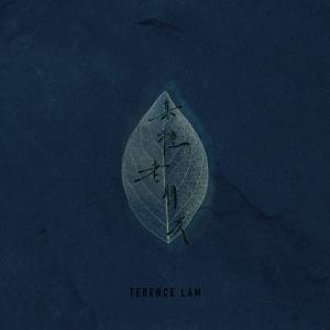 Dengarkan 某种老朋友 lagu dari 林家谦 dengan lirik