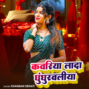 Listen to Kawariya Lada Ghughurwaliya song with lyrics from Chandan Dehati