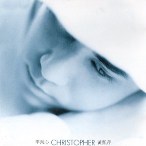 Dengarkan Yi Qie Shui Qing Chu lagu dari Chris Wong dengan lirik