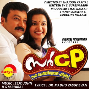 Listen to Katturumbinum song with lyrics from Sejo John