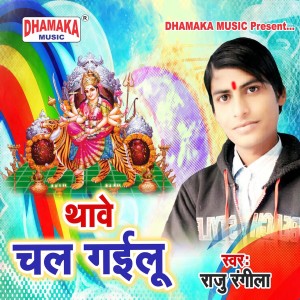 Album Thawe Chal Gailu from Raju Rangeela