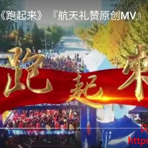 Listen to 跑起来（张燕 冯飞飞 刘凯 樊迎新） (完整版) song with lyrics from 赵世欣词乐坊
