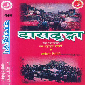 Listen to Jhalko Lagchha Ke Ke song with lyrics from Bima Kumari Dura