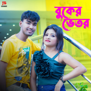 Listen to Buker Vetor song with lyrics from Bikrom Prodhan