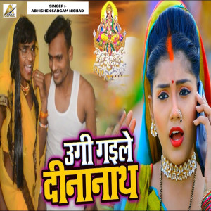 Listen to Ugi Gaile Dinanath song with lyrics from Abhishek Sargam Nishad
