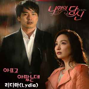Dengarkan lagu It Hurt And Hurt nyanyian Lydia（泰国） dengan lirik