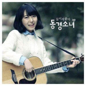 Listen to Tomorrow Again song with lyrics from 동경소녀