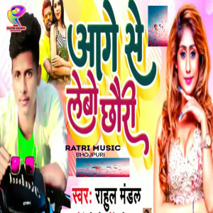 Rahul Mandal的专辑aage se lebo chhouri