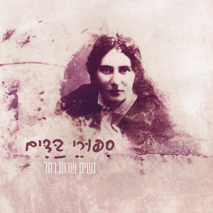 收聽מרים טוקאן的וגם ההד נדם歌詞歌曲