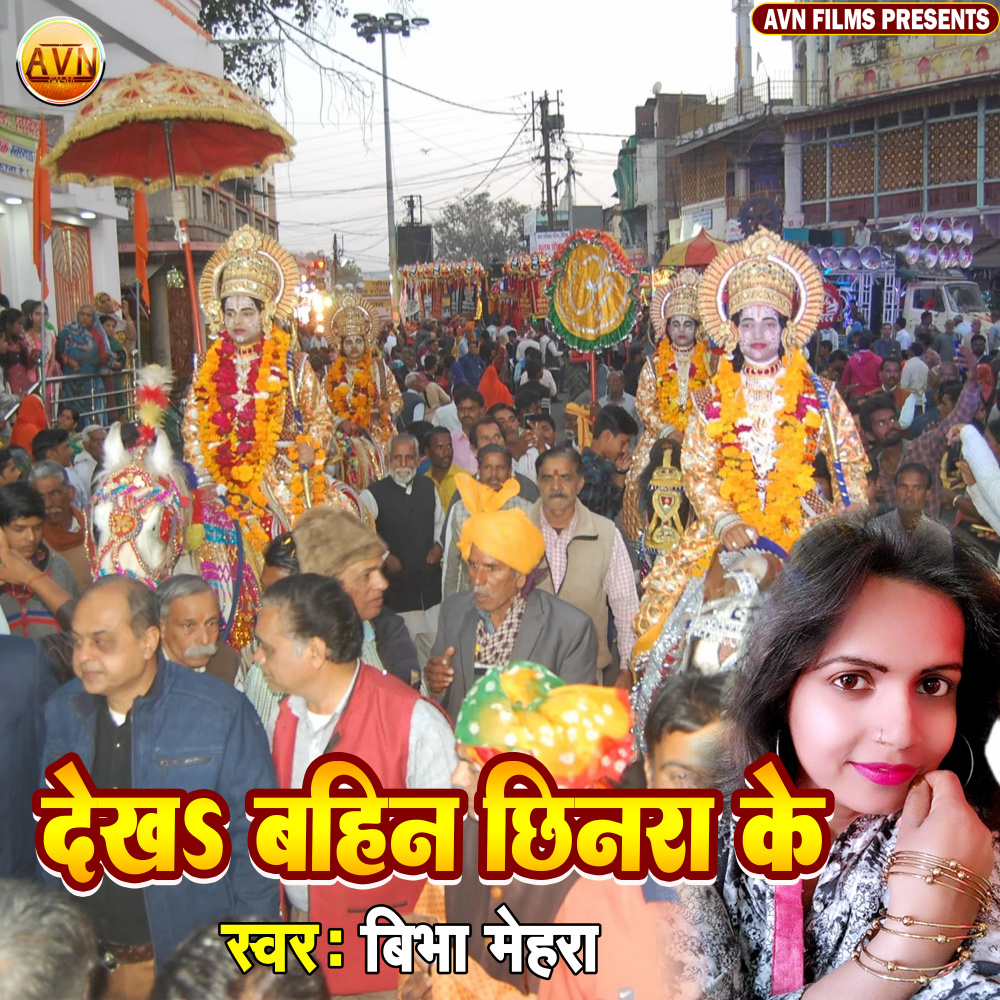 Dekha Bahin Chhinar Ke