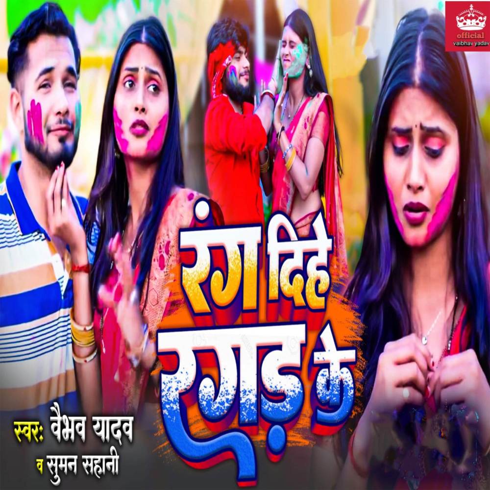 Rang Dihe Ragad Ke