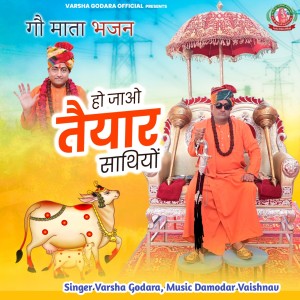 Listen to Ho Jao Teyar Sathiyo song with lyrics from Varsha Godara