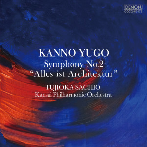 ดาวน์โหลดและฟังเพลง 交響曲第2番 “Alles ist Architektur” 第3楽章 พร้อมเนื้อเพลงจาก 藤岡幸夫指揮