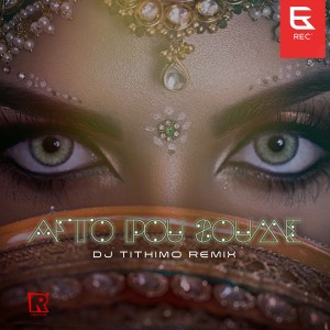 ดาวน์โหลดและฟังเพลง Afto Pou Zoume (DJ Tithimo Remix) พร้อมเนื้อเพลงจาก REC