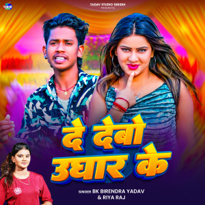 Album De Debo Ughaar Ke from BK Birendra Yadav
