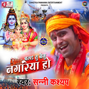 Listen to Bhole Baba Aai Ke Bashhwa Ke Dant Di song with lyrics from Sunny Kashyap