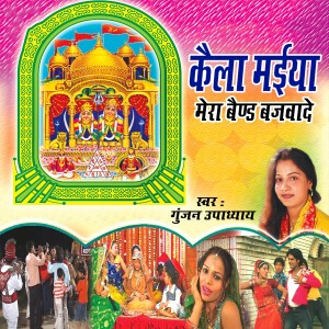 Listen to Aaja Jogan Khale Golgappe song with lyrics from Gunjan Upadhaya