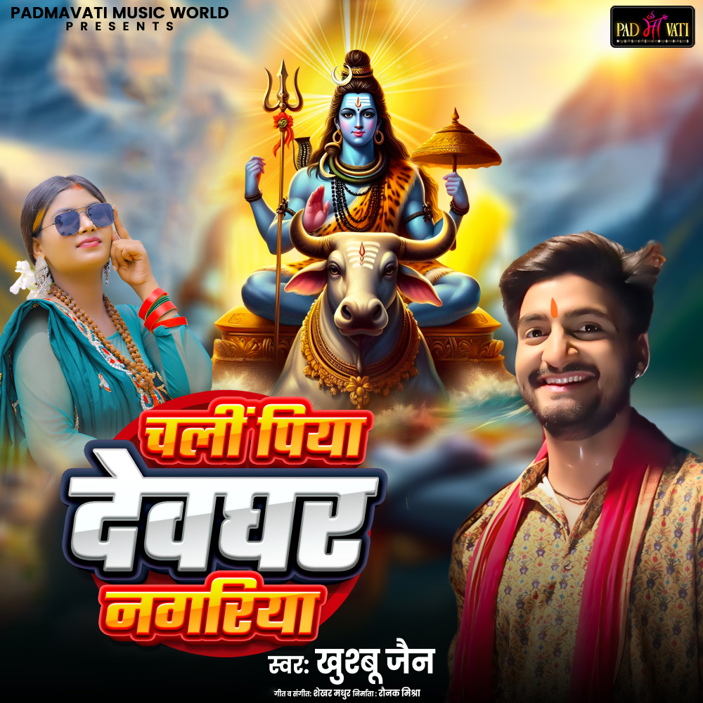 Chali Piya Devghar Nagariya