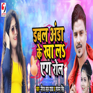 Album Double Anda Ke Kha La Egg Rol from Neeraj Lal Yadav